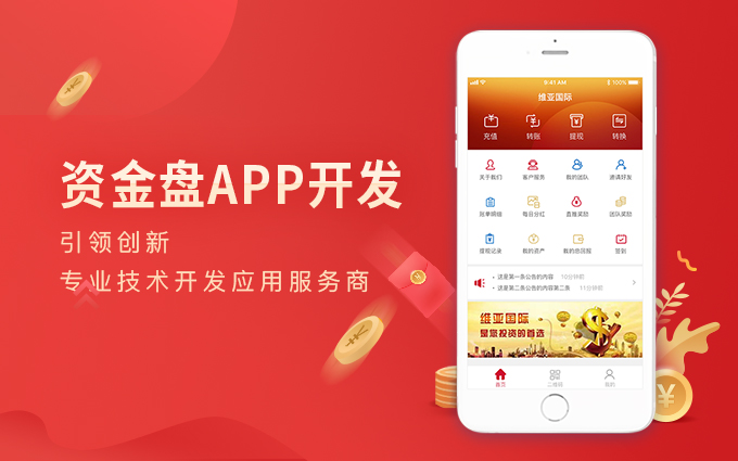 APP定制|交易系统软件开发资金盘开发模式系统开发拆分直销盘