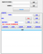 淘宝CSV裂变工具 标题采集 Csv裂变关键词品牌过滤 去重